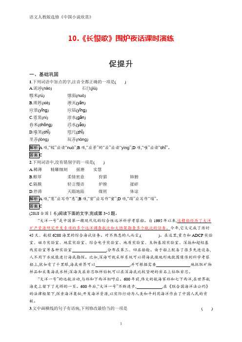 《中国小说欣赏》人教版语文选修：《长恨歌》围炉夜话课时演练