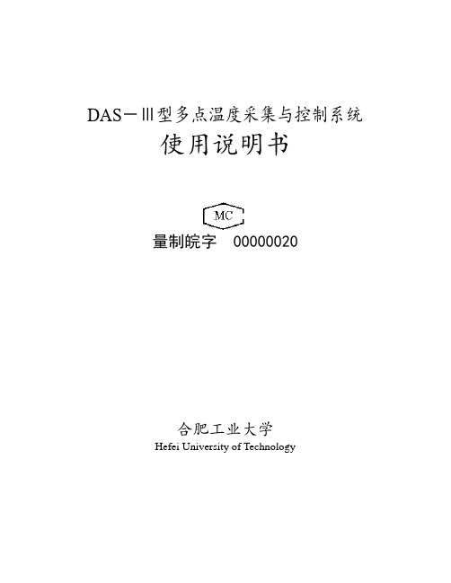 DAS-III型使用说明书