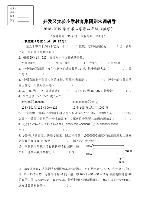 苏教版四年级数学下册期末试卷卷及答案(江苏真卷)