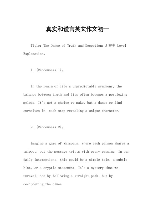 真实和谎言英文作文初一