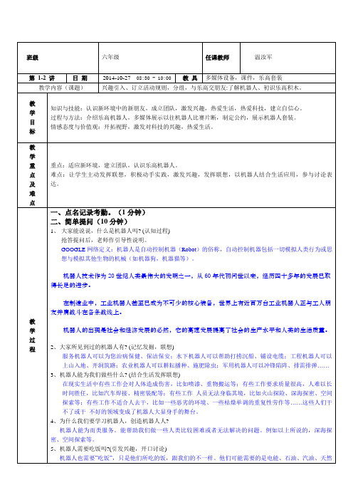 乐高机器人入门班教案