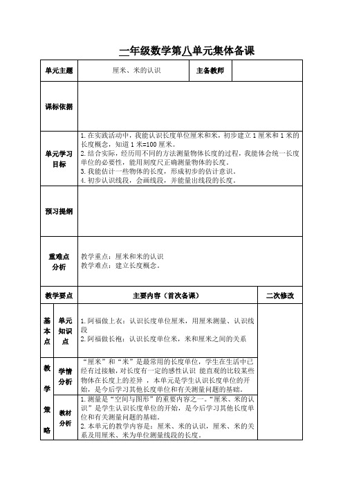 青岛版一下数学第八单元集体备课