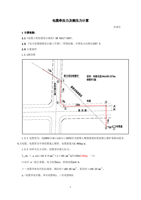 电缆排管敷设计算