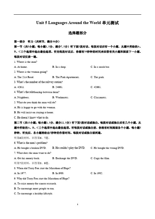 人教版 高中英语必修第一册 Unit 5单元测试 (含答案)