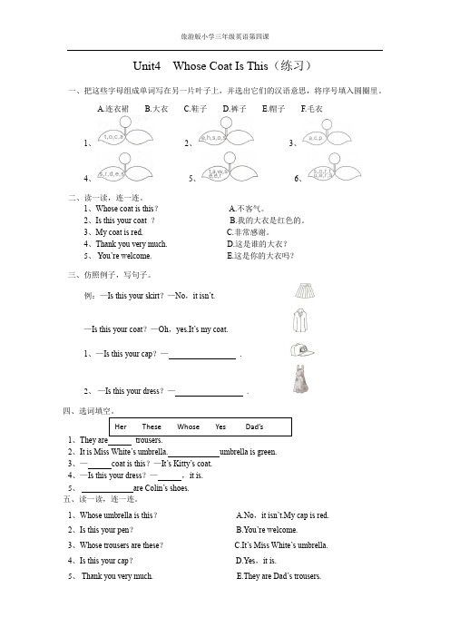 陕西旅游版小学三年级英语第四课练习