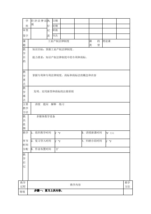 第八章工业产权法律制度