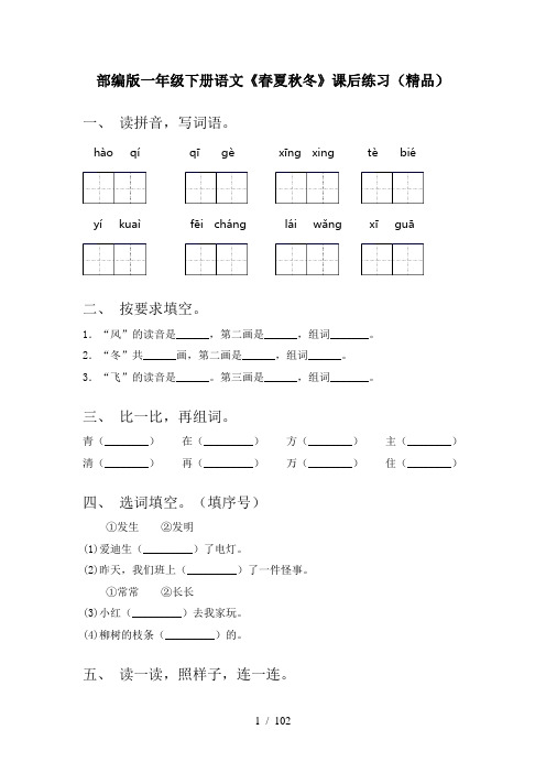 2021年一年级语文下册(全册)课文课时练习题及答案(精品)