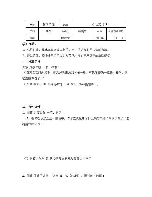 秋鄂教版语文八上第3课《社戏》word教案