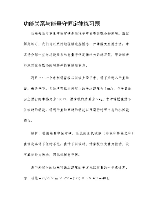 功能关系与能量守恒定律练习题