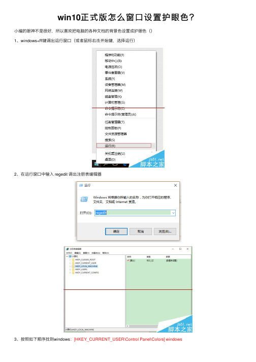 win10正式版怎么窗口设置护眼色？