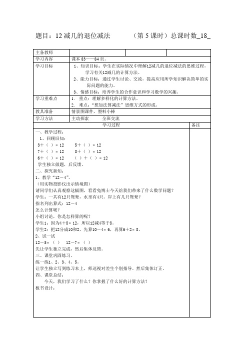 12减几的退位减法