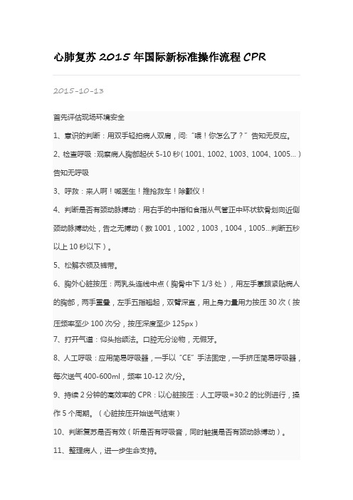 心肺复苏2015版新标准