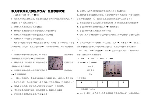 高三生物限时训练六(分钟)