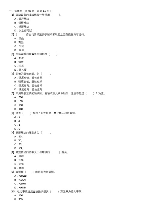 输煤机械检修职业技能试卷(211)