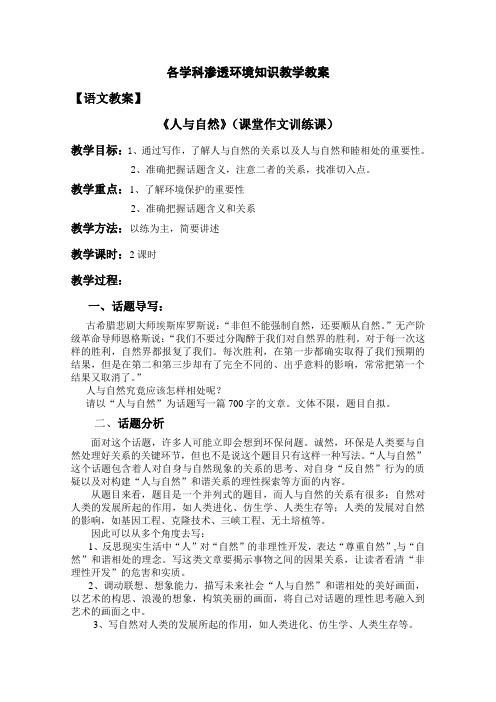 各学科渗透环境知识教学教案