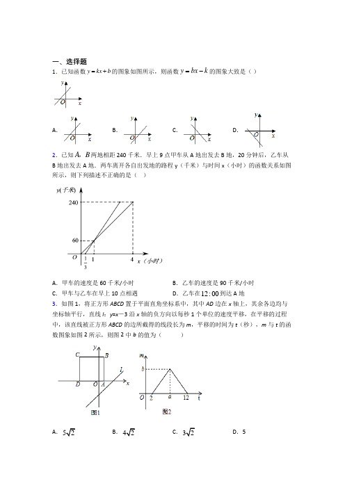 上海华育中学八年级数学下册第十九章《一次函数》经典复习题(课后培优)