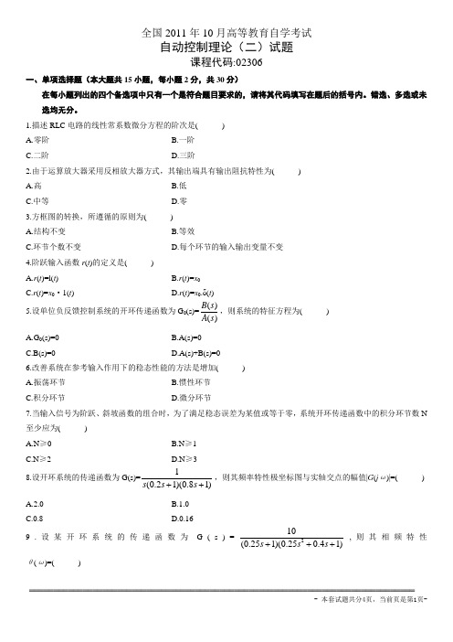 全国2011年10月高等教育自学考试