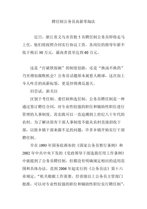 聘任制公务员高薪零淘汰