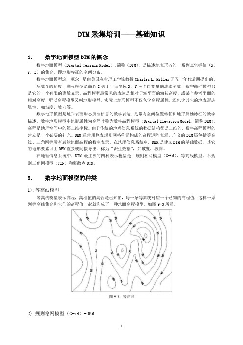 DTM培训资料-基础知识