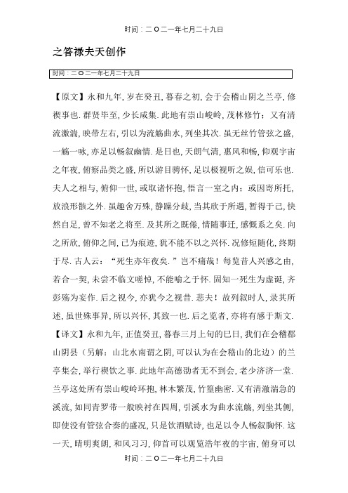 人教版高一必修二兰亭集序原文及翻译