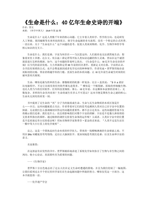 《生命是什么：40亿年生命史诗的开端》