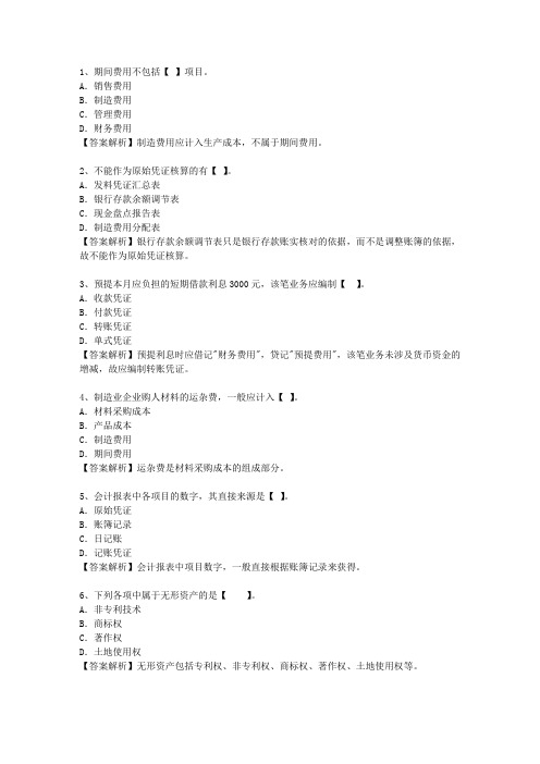 2012福建省会计人员继续教育(必备资料)