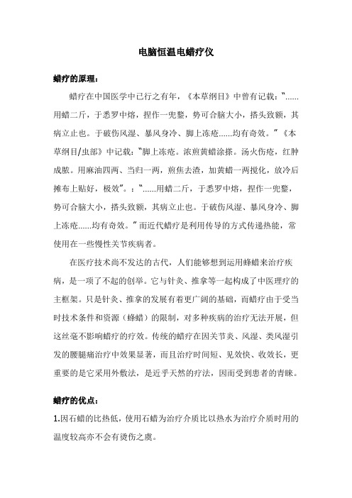 电脑恒温电蜡疗仪 恒温蜡疗仪翔宇XYL-I型