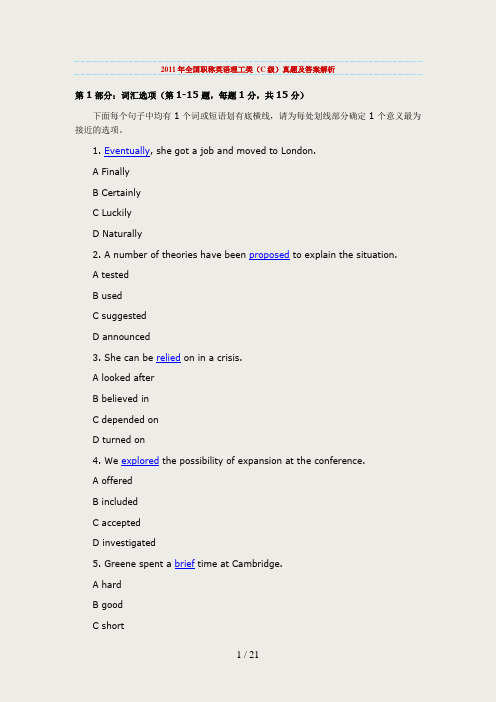 2011年全国职称英语理工类(C级)真题及答案解析
