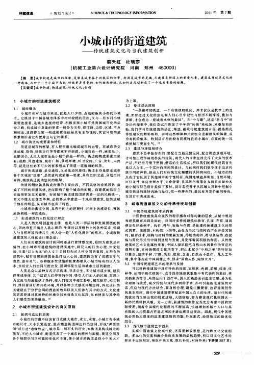 小城市的街道建筑——传统建筑文化与当代建筑创新