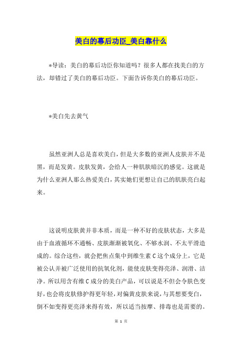 美白的幕后功臣美白靠什么