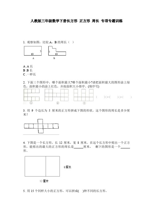 人教版三年级数学下册长方形 正方形 周长 专项专题训练