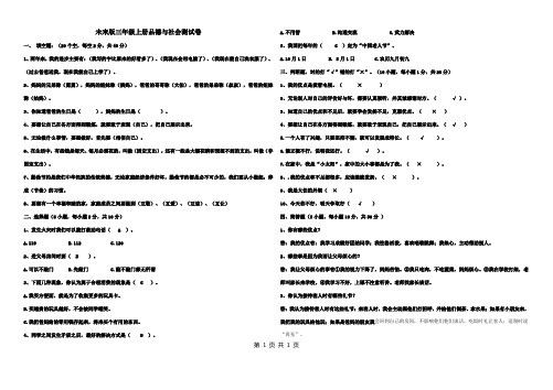 未来版三年级上册品德与社会测试卷