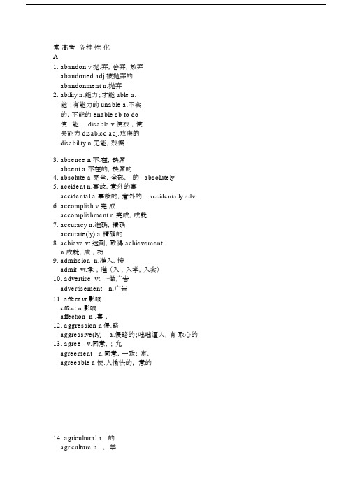 常见高中高考词汇各种词性变化.doc