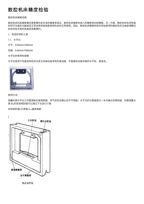 数控机床精度检验