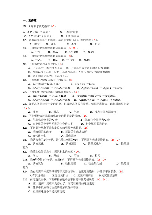 电站锅炉水处理考核大纲、理论及实操题库090807