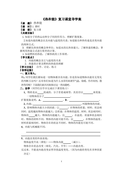 热和能导学案