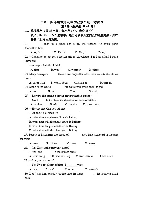 二0一四年聊城市初中学业水平统一考试四