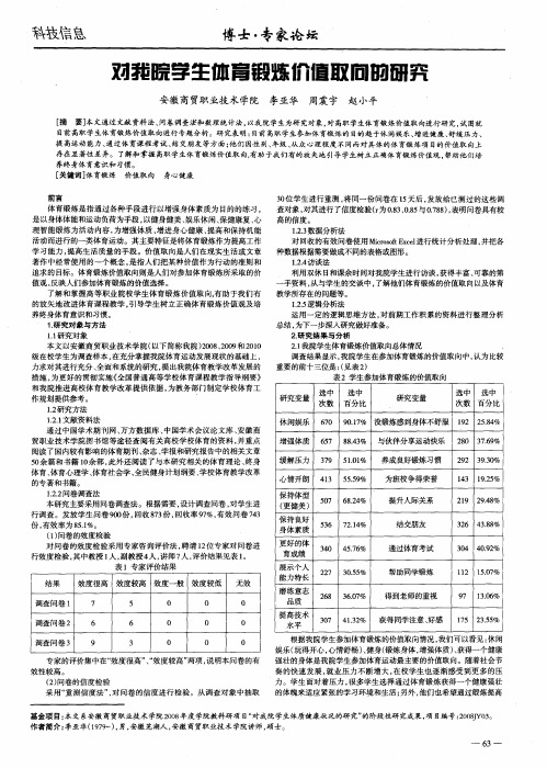 对我院学生体育锻炼价值取向的研究