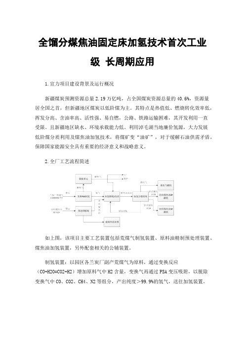 全馏分煤焦油固定床加氢技术首次工业级长周期应用