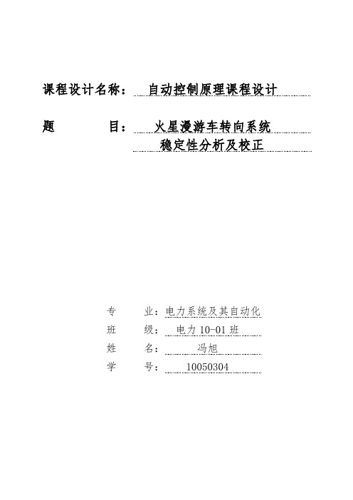 火星漫游车转向控制系统