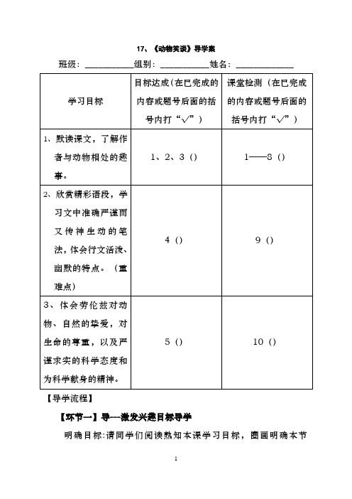 17《动物笑谈》导学案