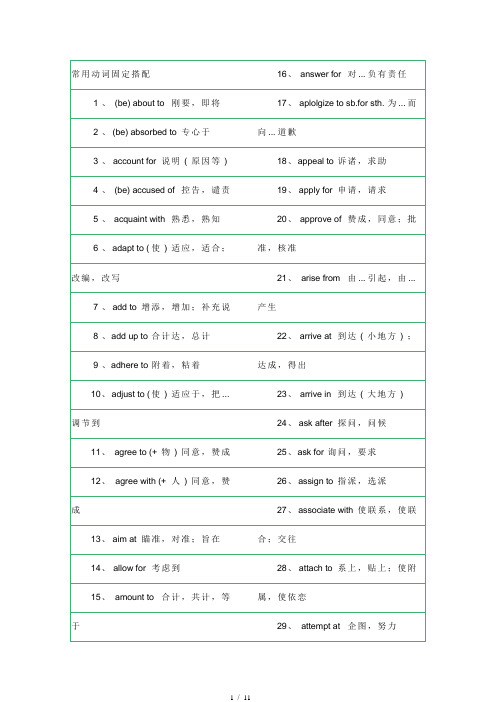 常用短语词组搭配