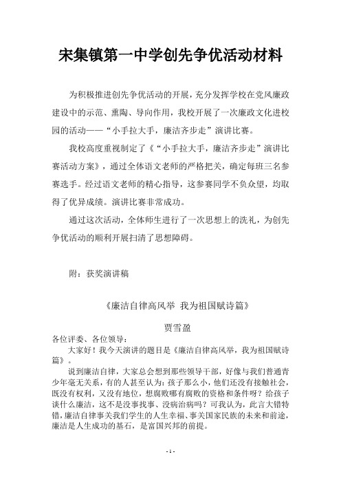 宋集镇第一中学创先争优活动材料