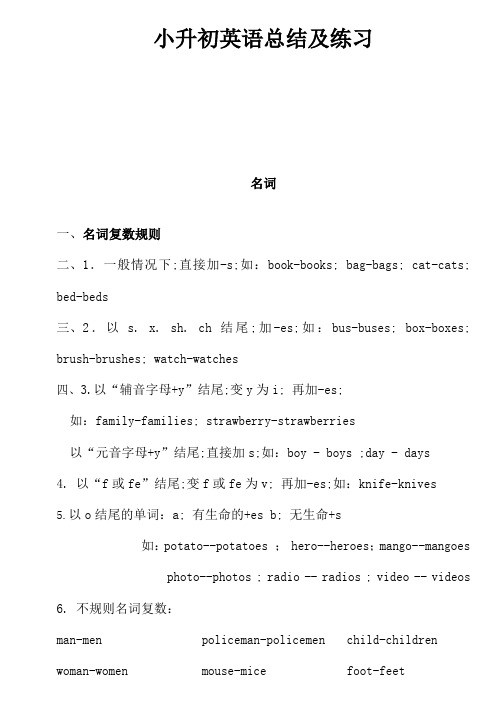 江苏南通小升初英语语法点总结及练习