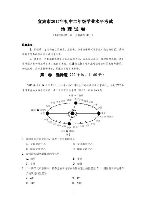 宜宾市2017年地理中考题(含答案)