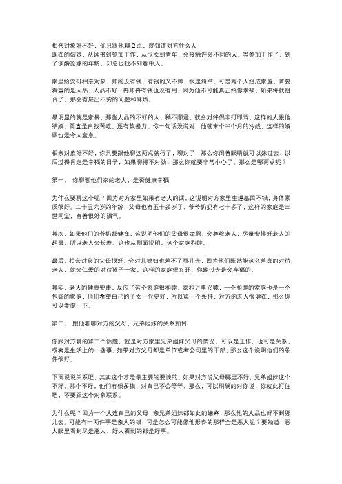 相亲对象好不好,你只跟他聊2点,就知道对方什么人