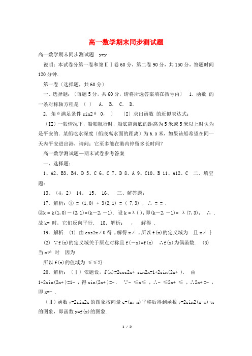 高一数学期末同步测试题