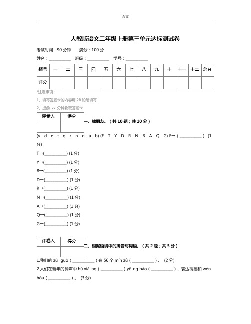 人教版语文二年级上册第三单元达标测试卷