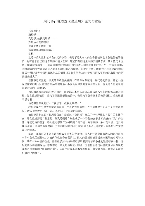 现代诗：戴望舒《我思想》原文与赏析