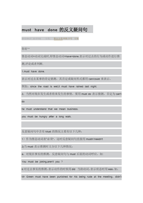 must have done的反义疑问句Microsoft Word 文档